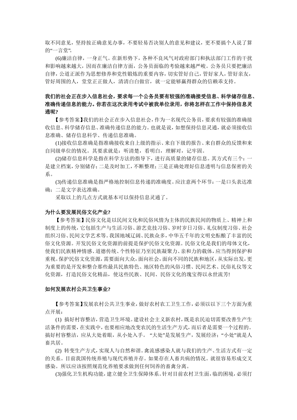 公务员村官面试例题及解答_第2页