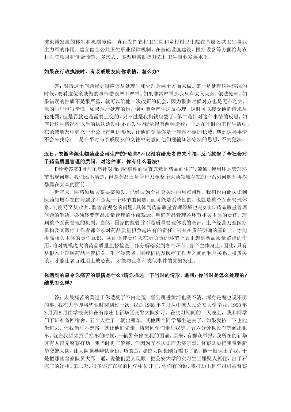 公务员村官面试例题及解答_第3页