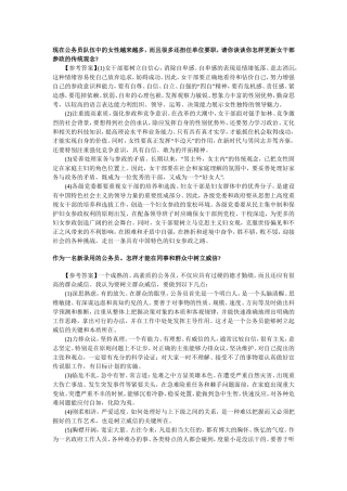 公务员村官面试例题及解答