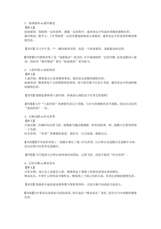公务员语言词语辨析(最常考的成语辨析)