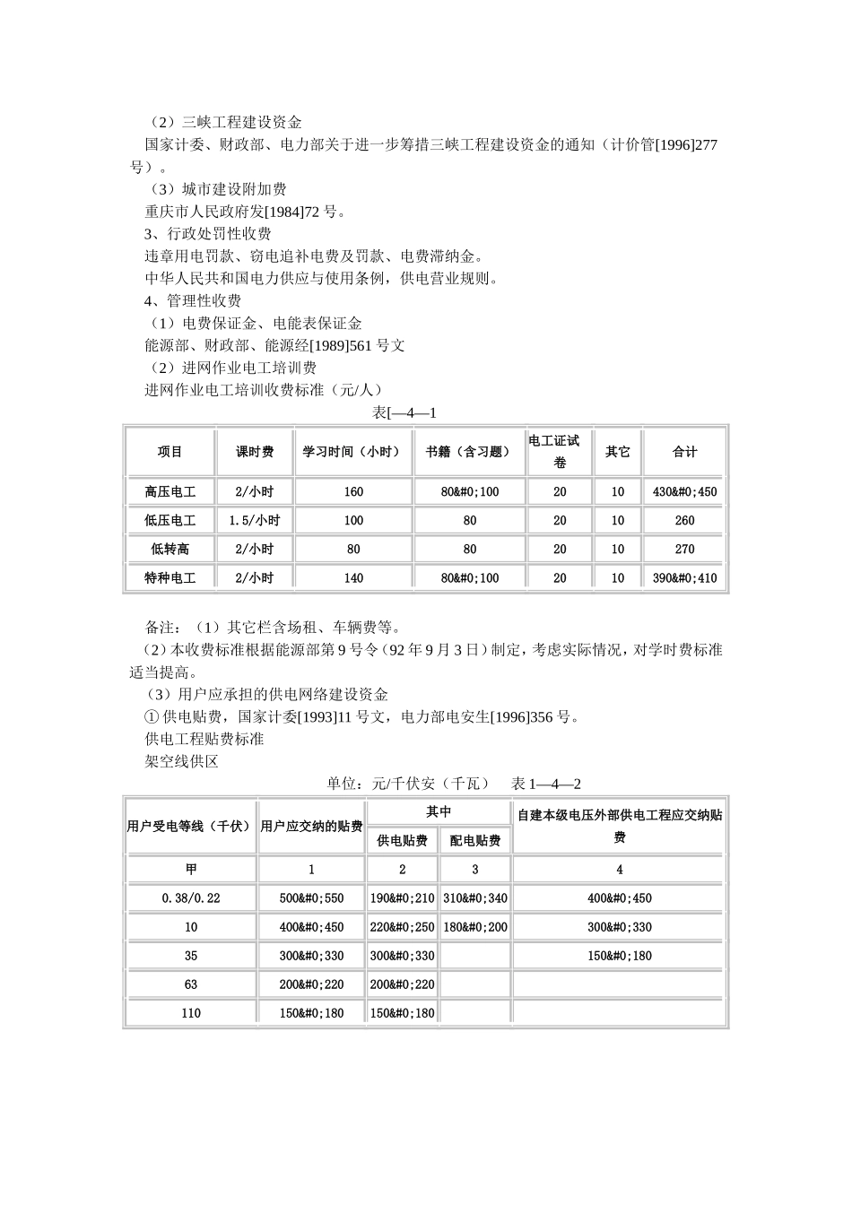 供电企业服务收费标准_第2页