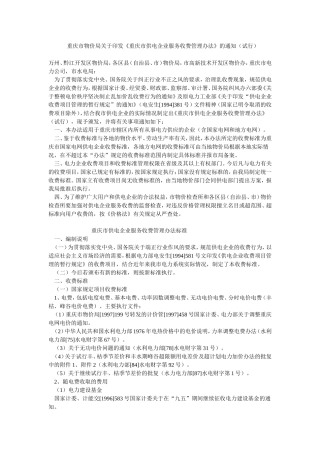 供电企业服务收费标准