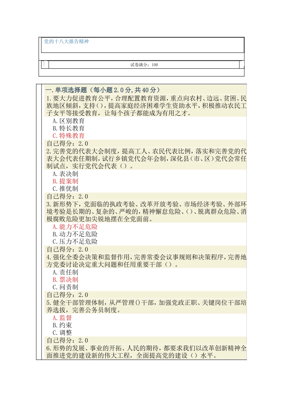 公务员党的十八大报告精神考试答案_第1页