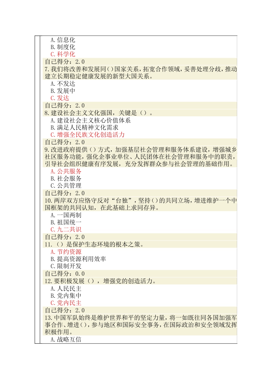 公务员党的十八大报告精神考试答案_第2页