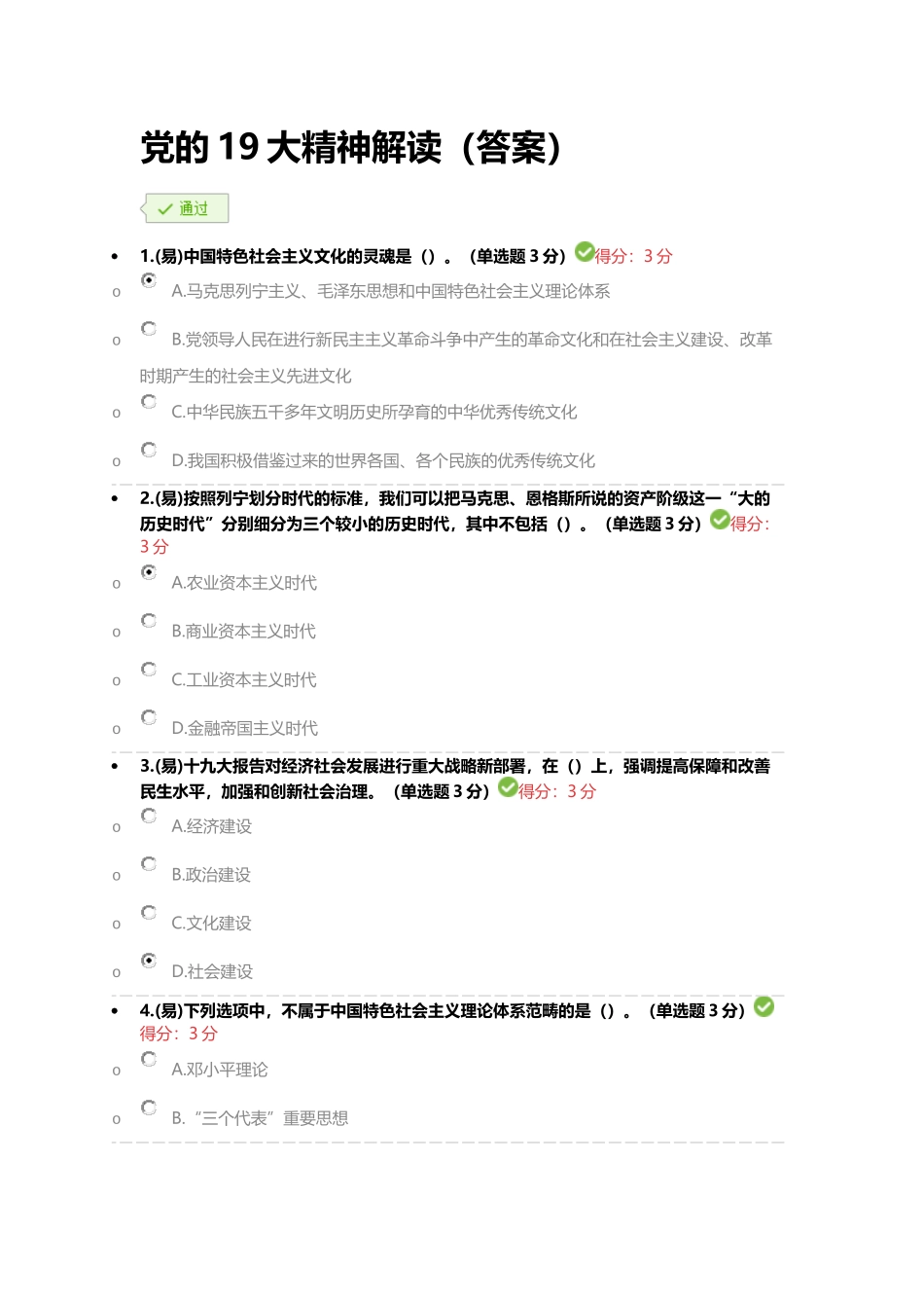 公务员在线培训(答案)_第1页