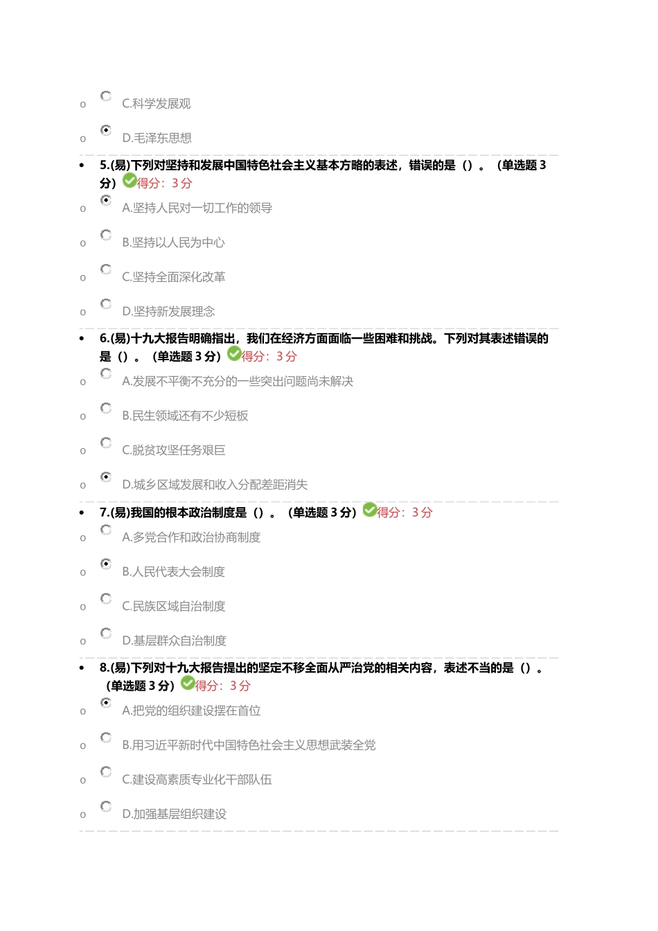 公务员在线培训(答案)_第2页