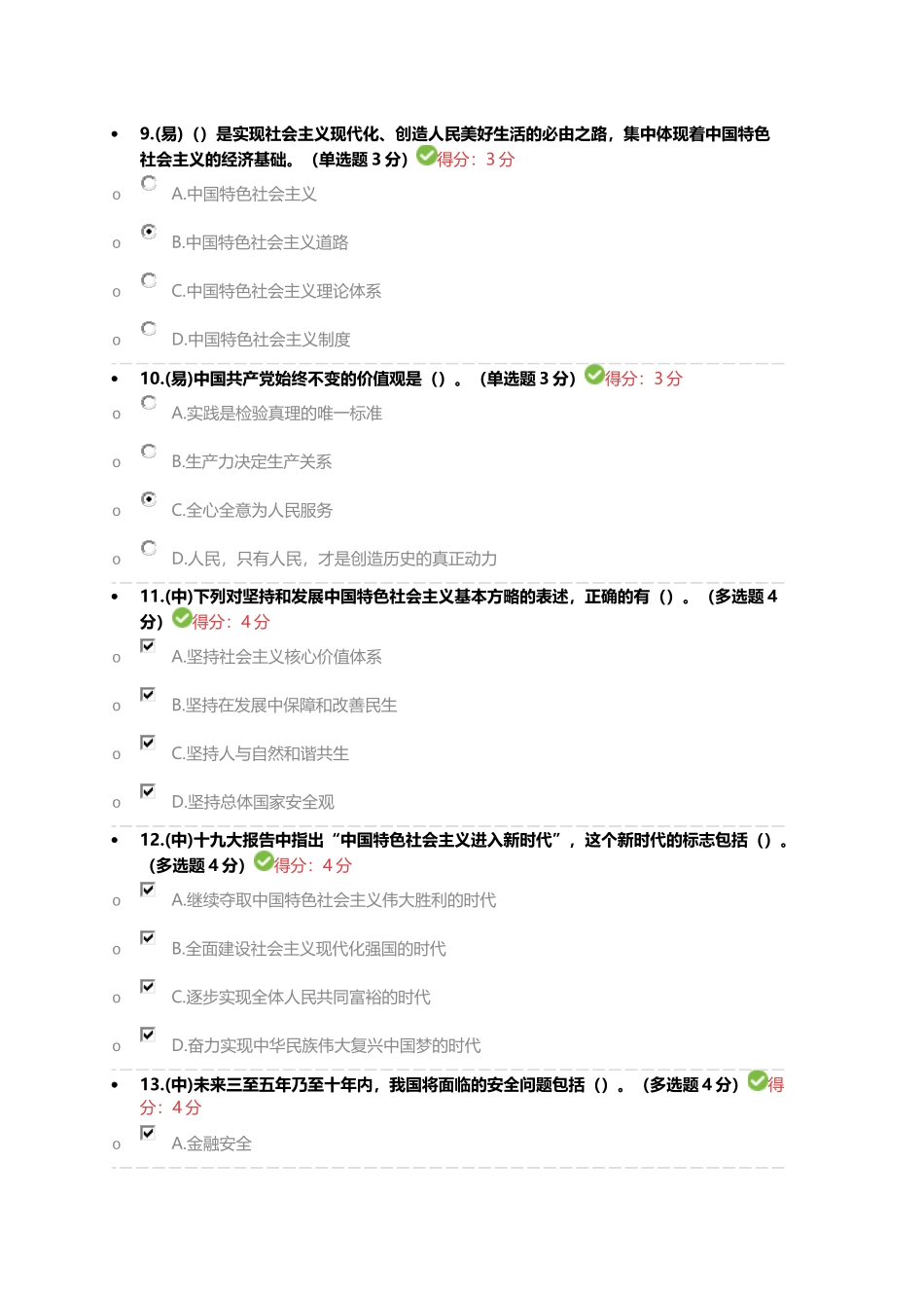 公务员在线培训(答案)_第3页