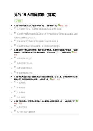 公务员在线培训(答案)