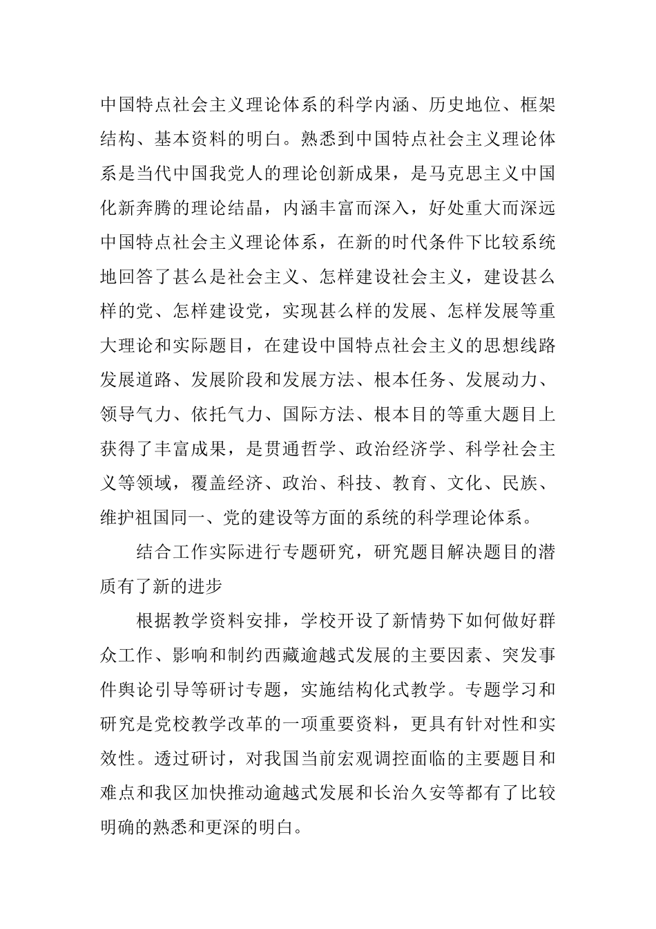 公务员党校培训心得体会3000字_第2页