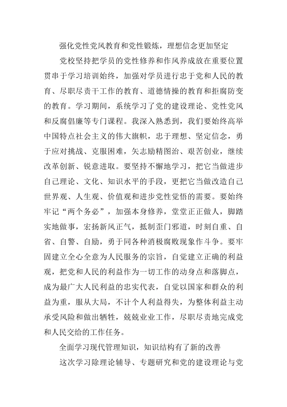 公务员党校培训心得体会3000字_第3页