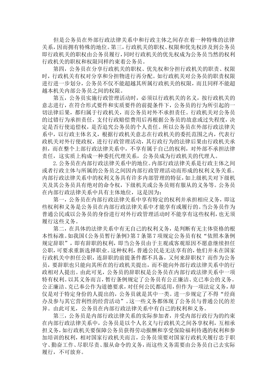 公务员在行政法中的地位探讨_第2页
