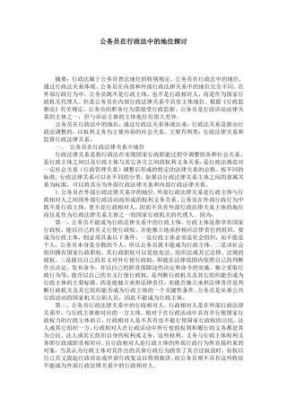 公务员在行政法中的地位探讨