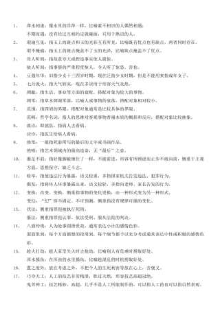 公务员考试言语表达高频词汇