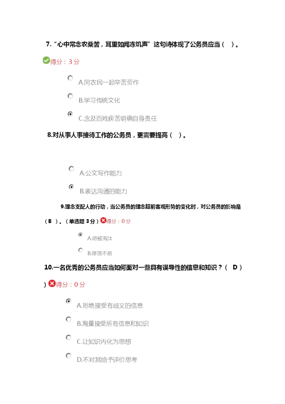 公务员在职培训如何成长为一名优秀公务员答案_第2页