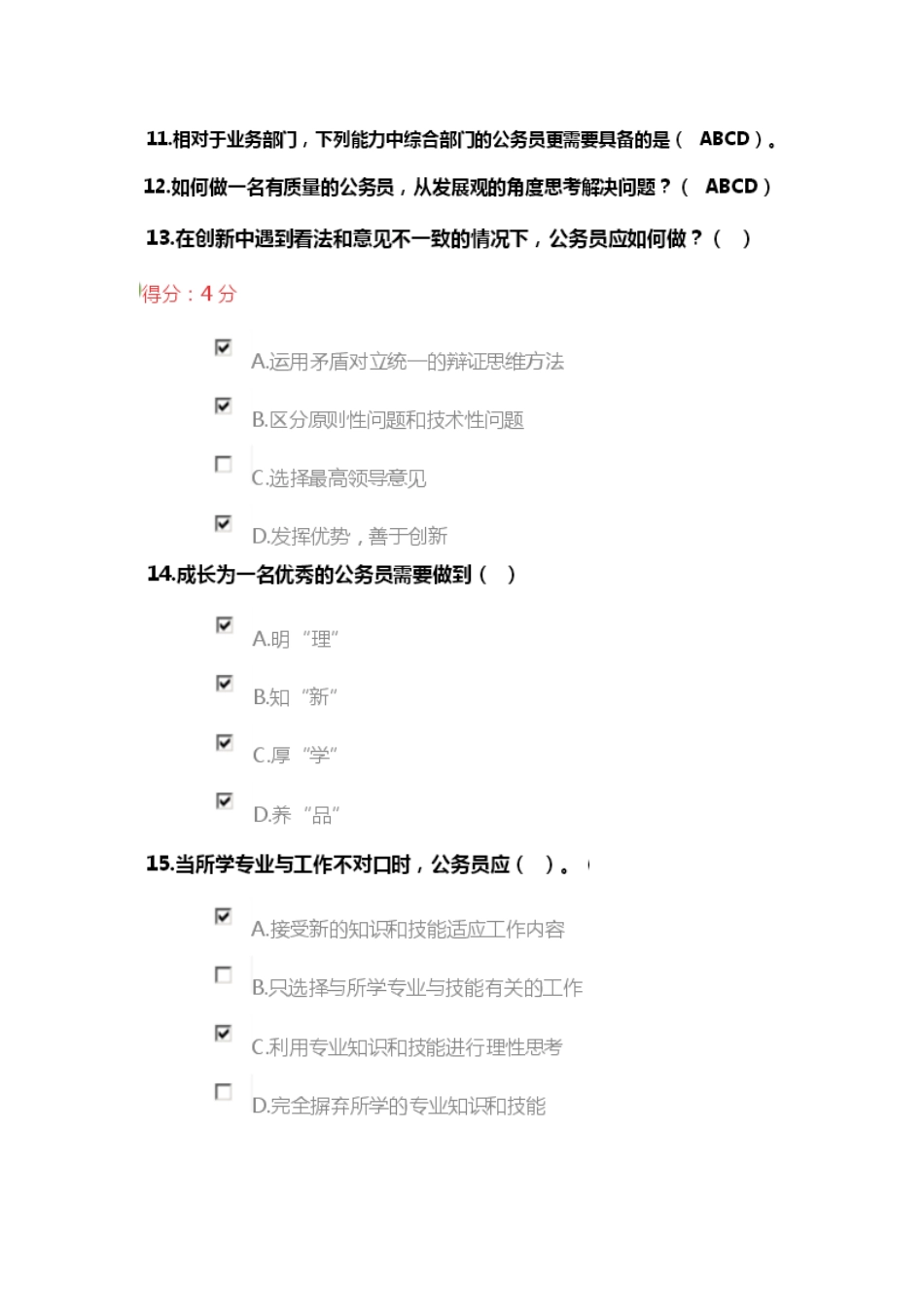 公务员在职培训如何成长为一名优秀公务员答案_第3页