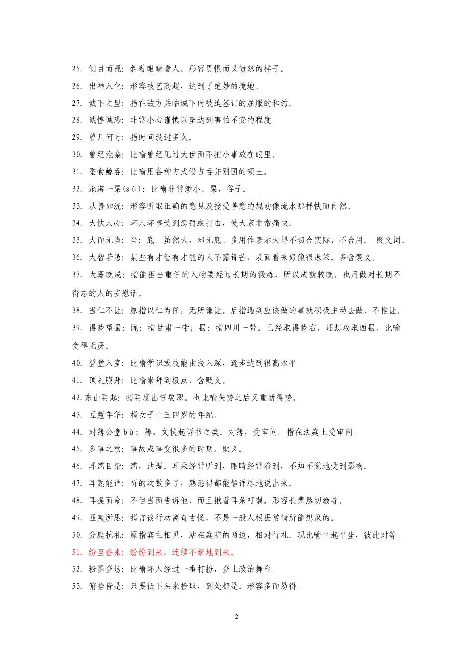 公务员考试言语理解常用成语辨析_第2页