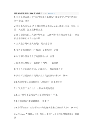 公务员招考常识