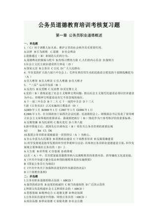 公务员道德教育培训考核复习题