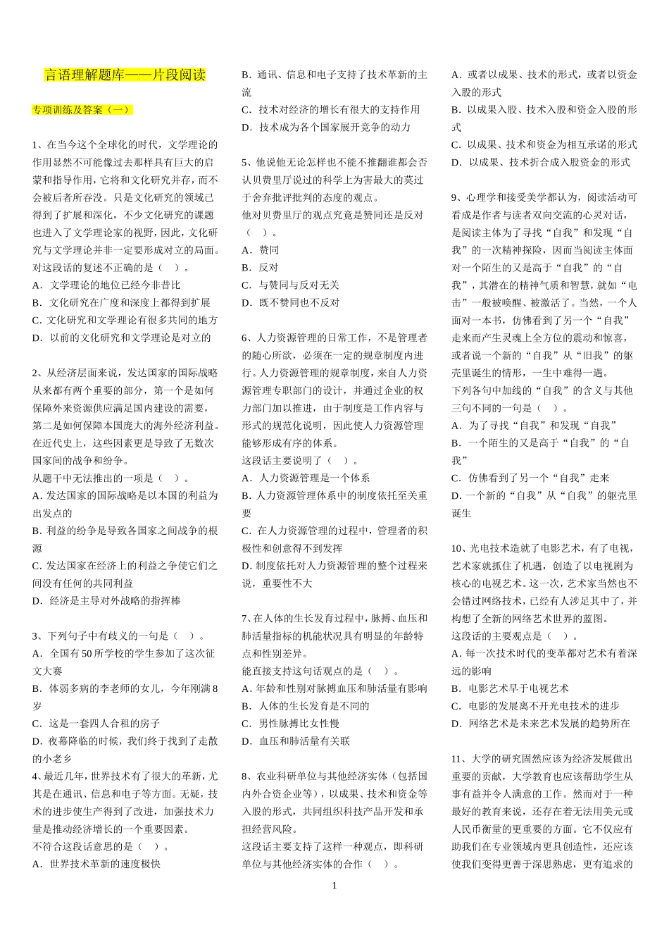 公务员考试言语理解题库——片段阅读_第1页