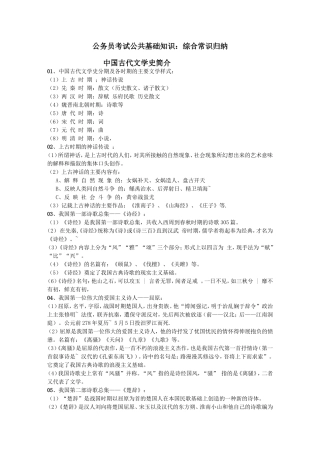 公务员招考公共基础知识——综合常识