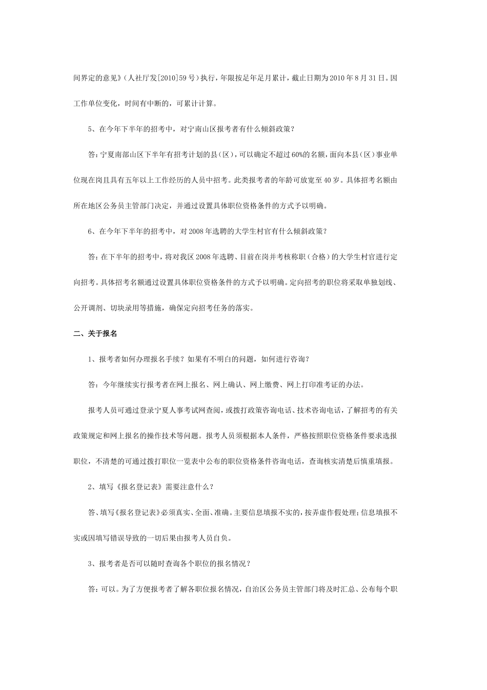 公务员招考政策解答_第2页