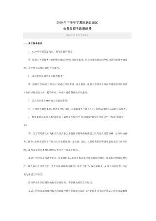 公务员招考政策解答