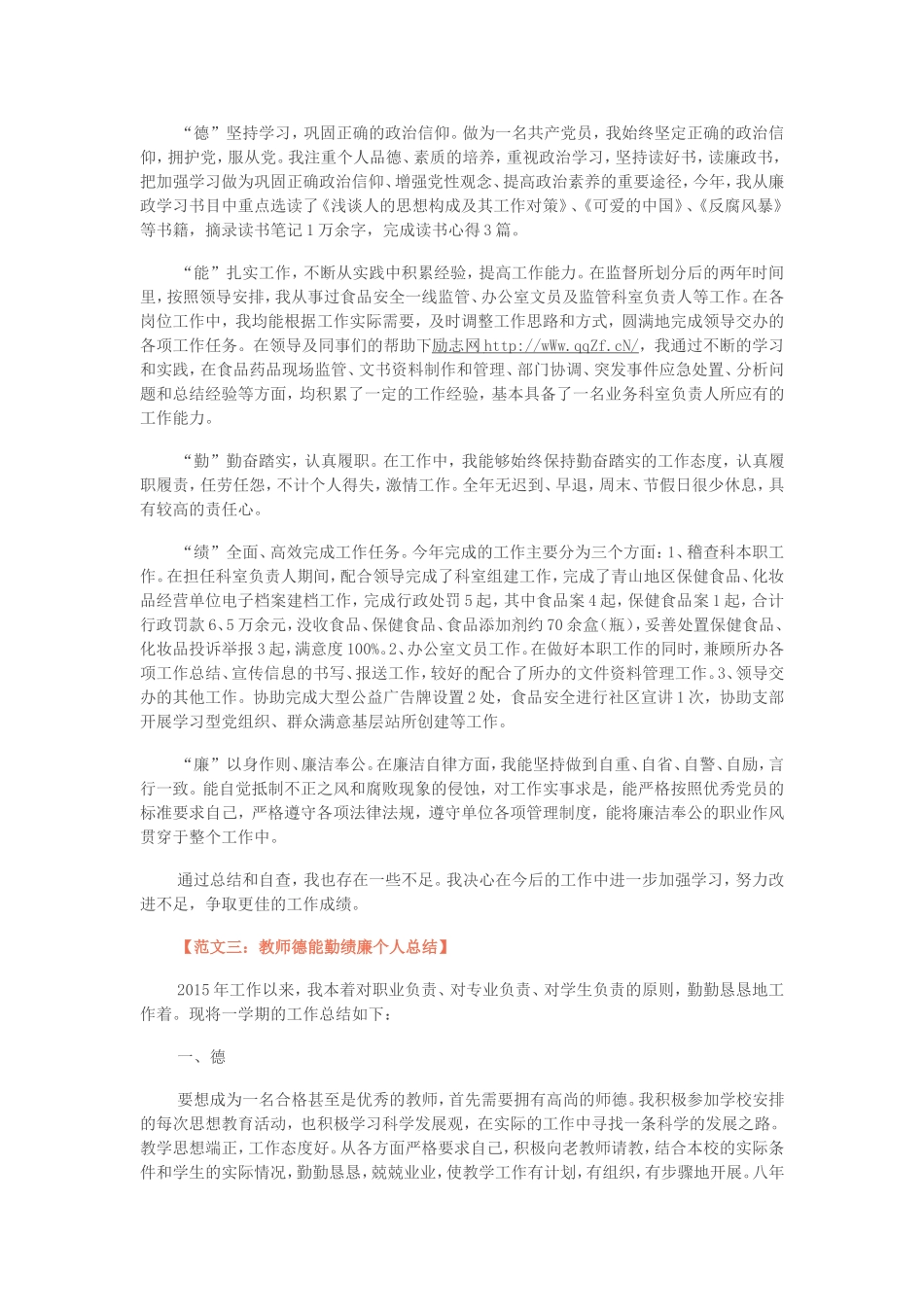 公务员德能勤绩廉个人总结_第2页