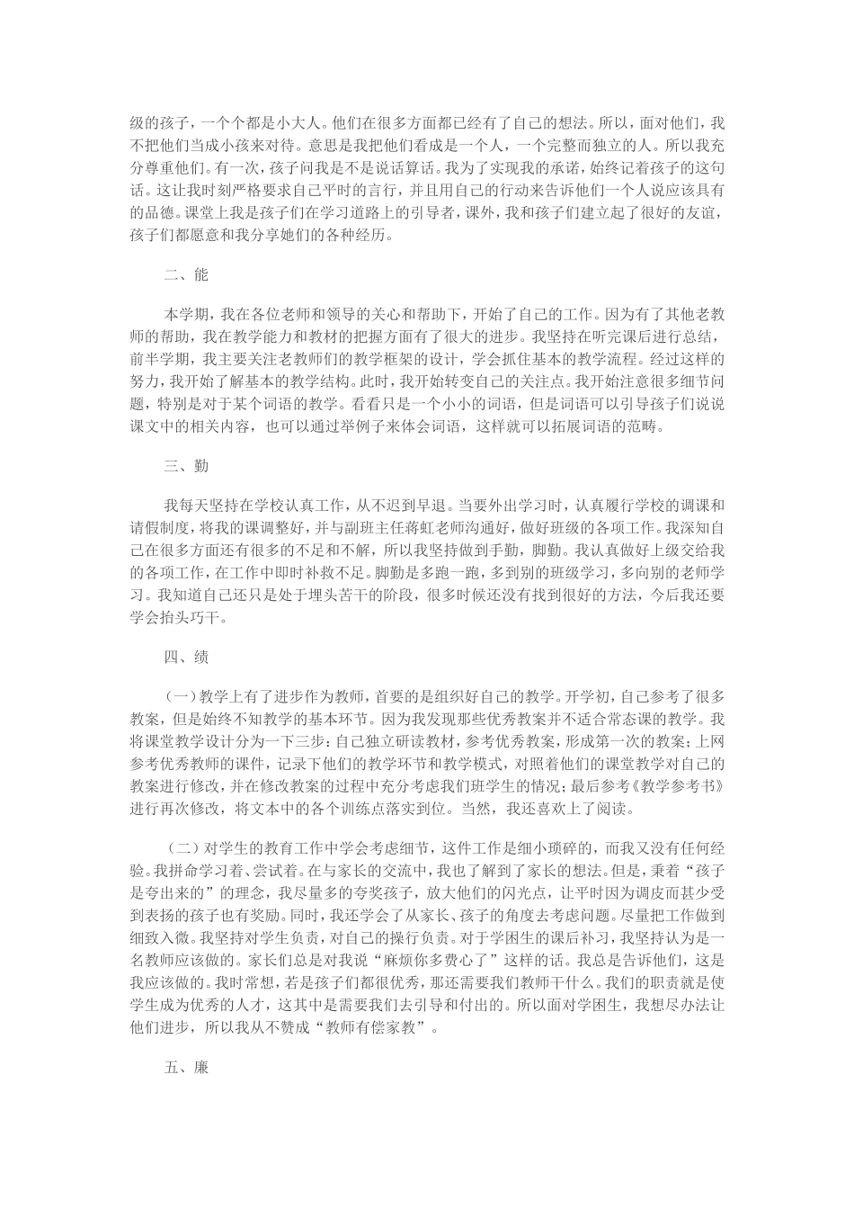 公务员德能勤绩廉个人总结_第3页