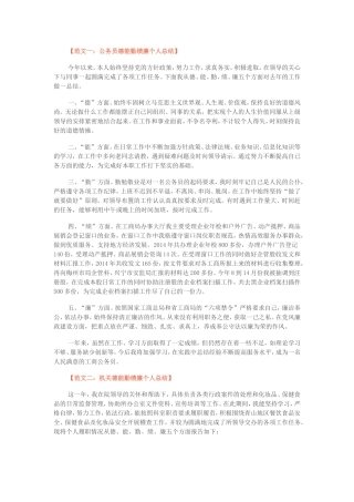 公务员德能勤绩廉个人总结