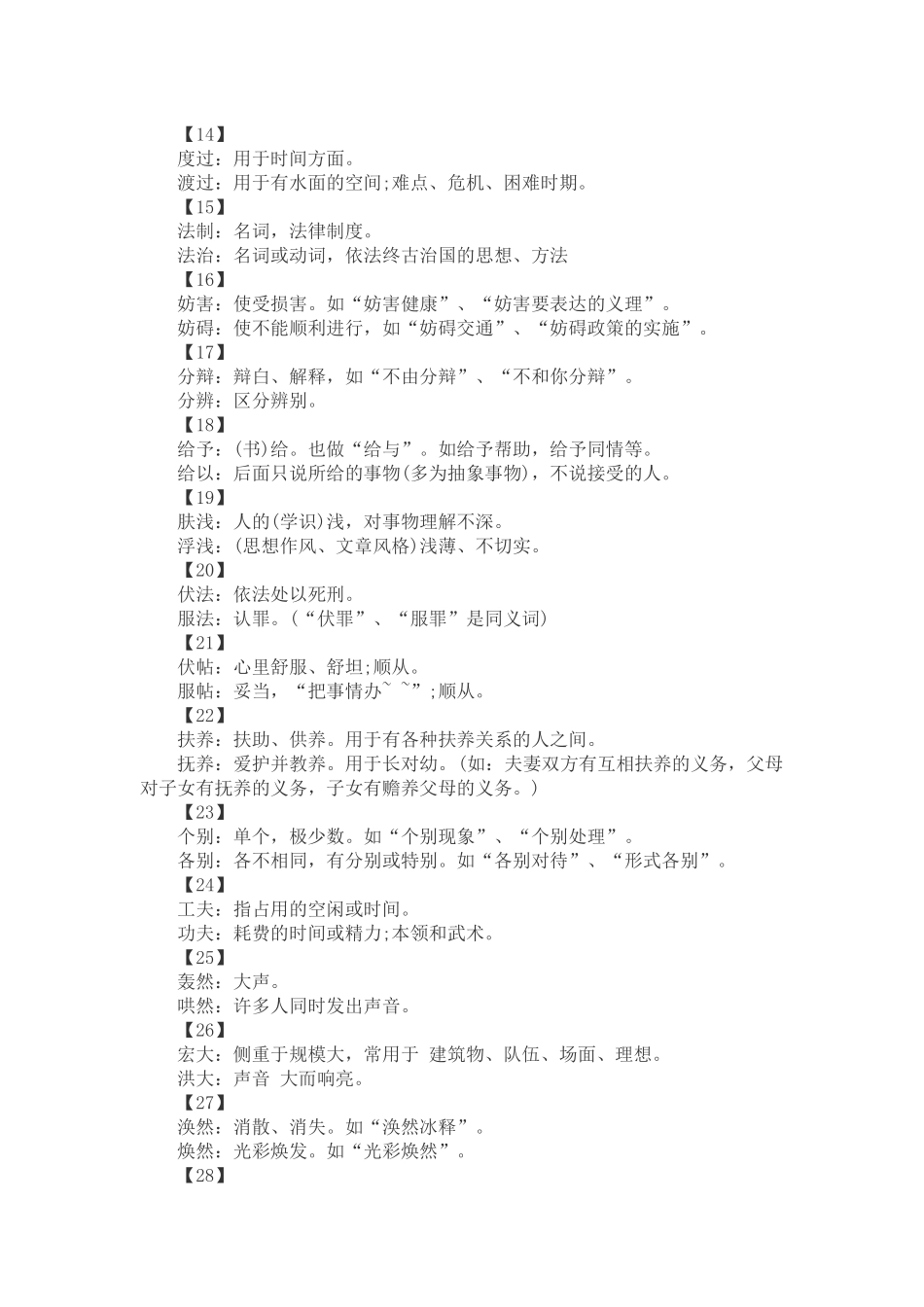 公务员考试言语理解与表达之108组高频词语辨析_第2页
