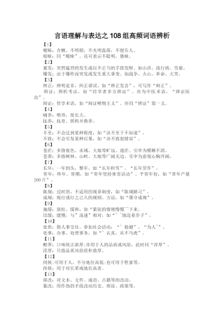 公务员考试言语理解与表达之108组高频词语辨析