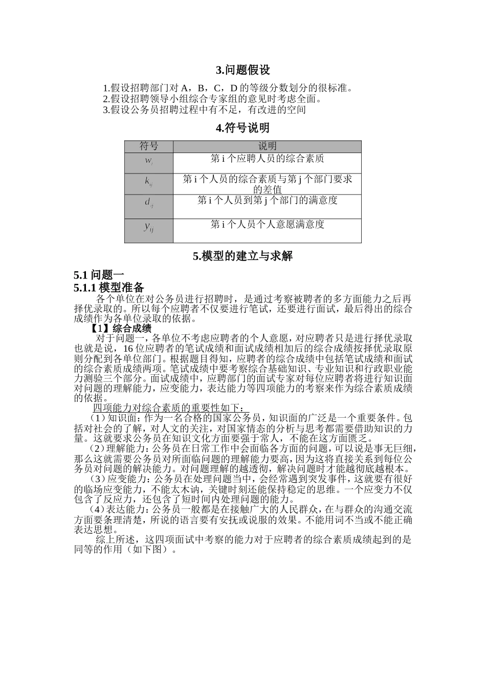 公务员招聘数学建模_第3页