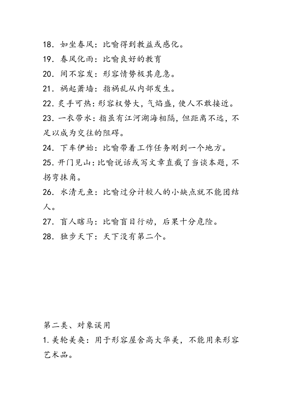 公务员考试易错成语_第2页