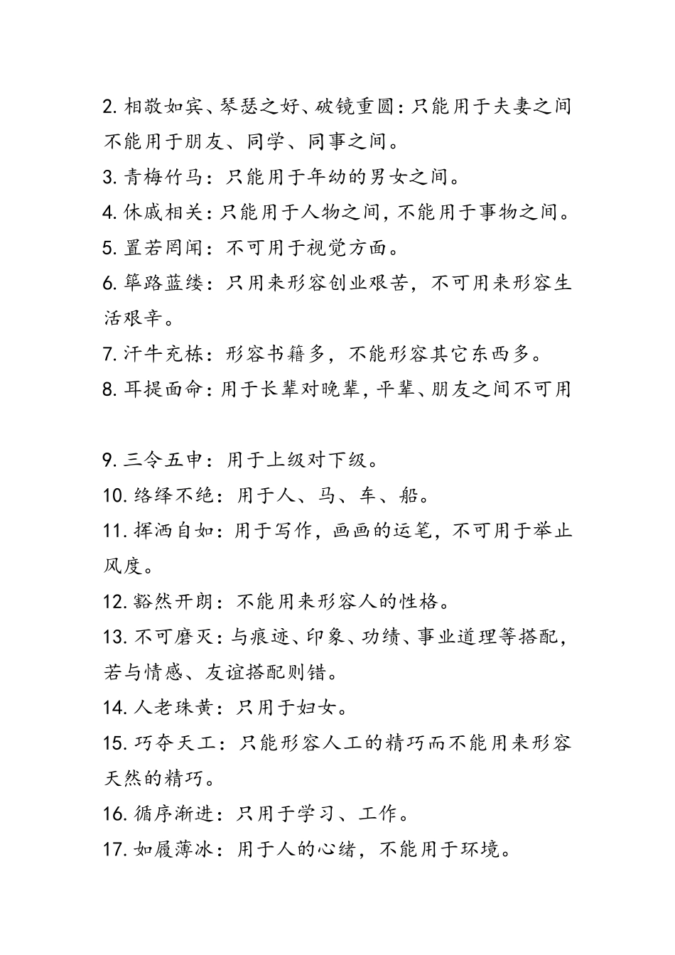 公务员考试易错成语_第3页