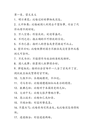 公务员考试易错成语