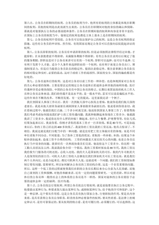 公务员的监督与权益保护(下)
