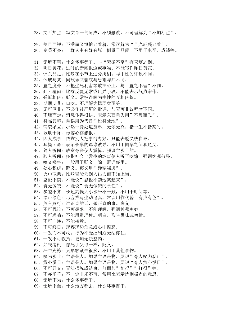 公务员考试易错成语大全_第2页