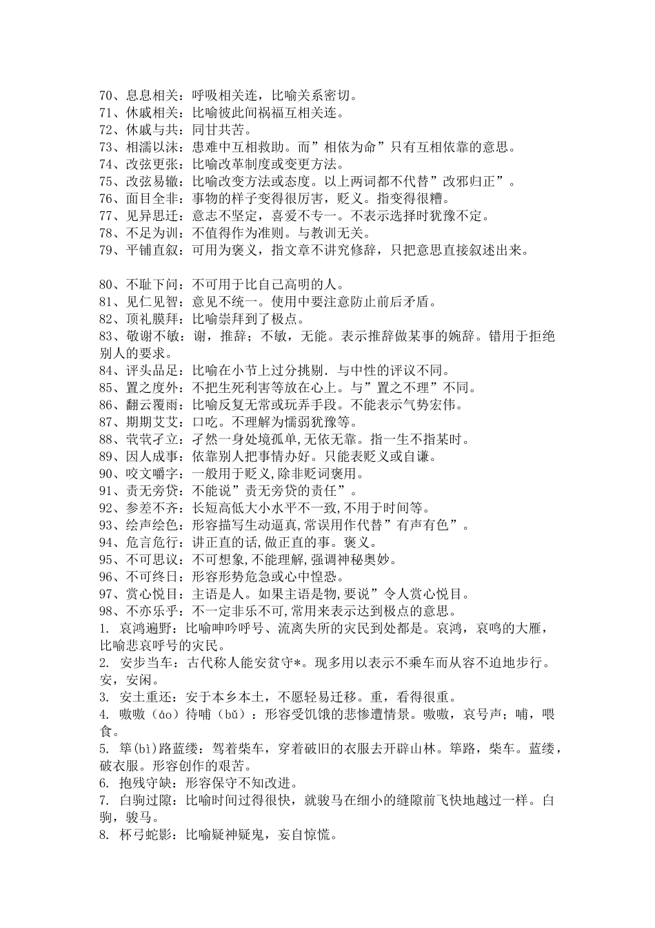 公务员考试易错成语大全_第3页