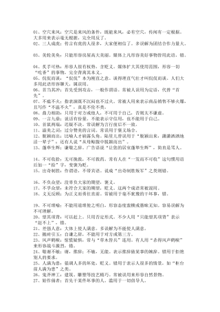 公务员考试易错成语大全