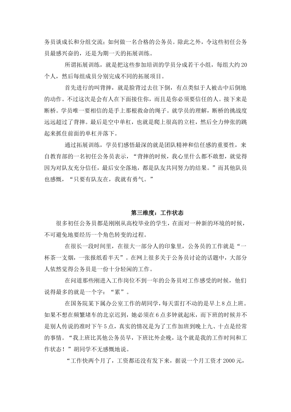 公务员的立体解读_第3页