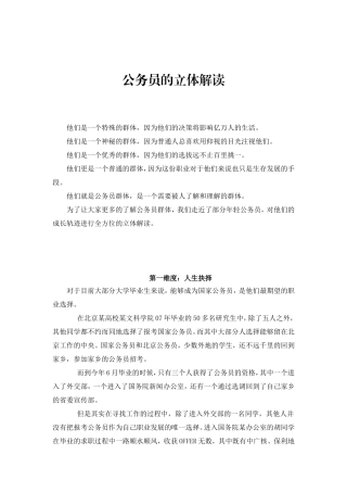 公务员的立体解读
