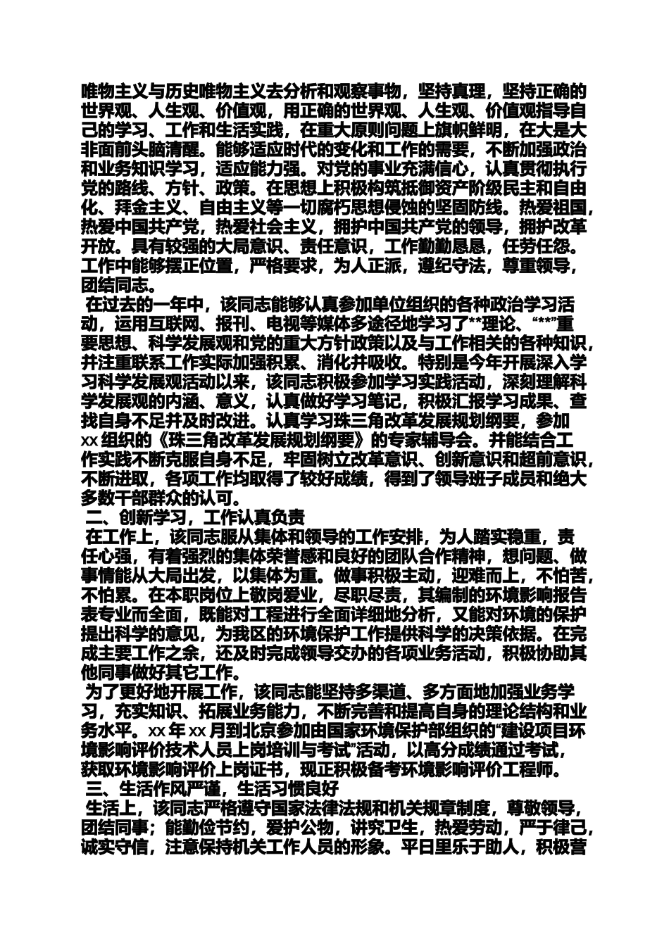 公务员政审单位意见_第2页