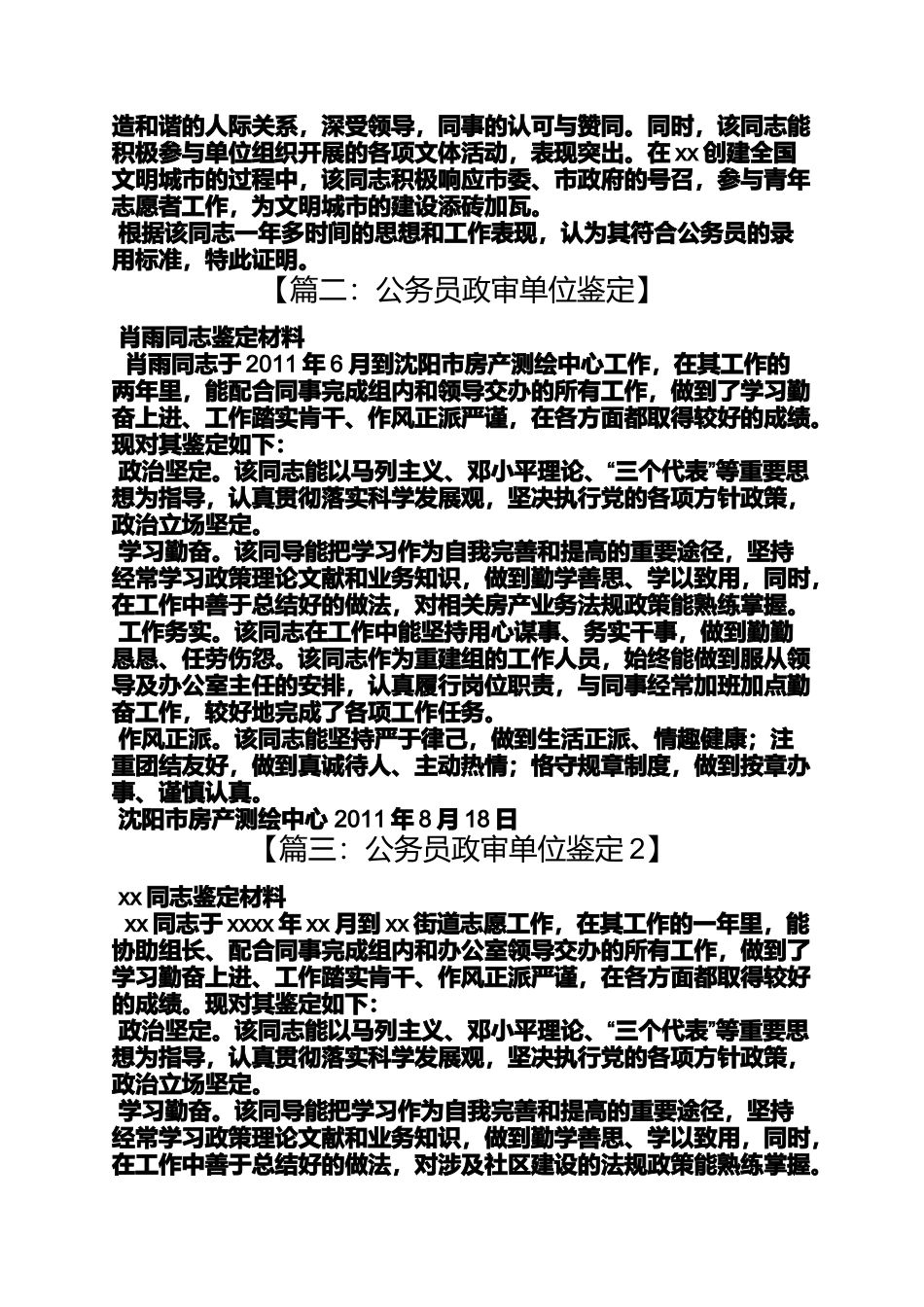 公务员政审单位意见_第3页