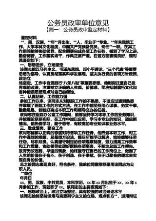 公务员政审单位意见