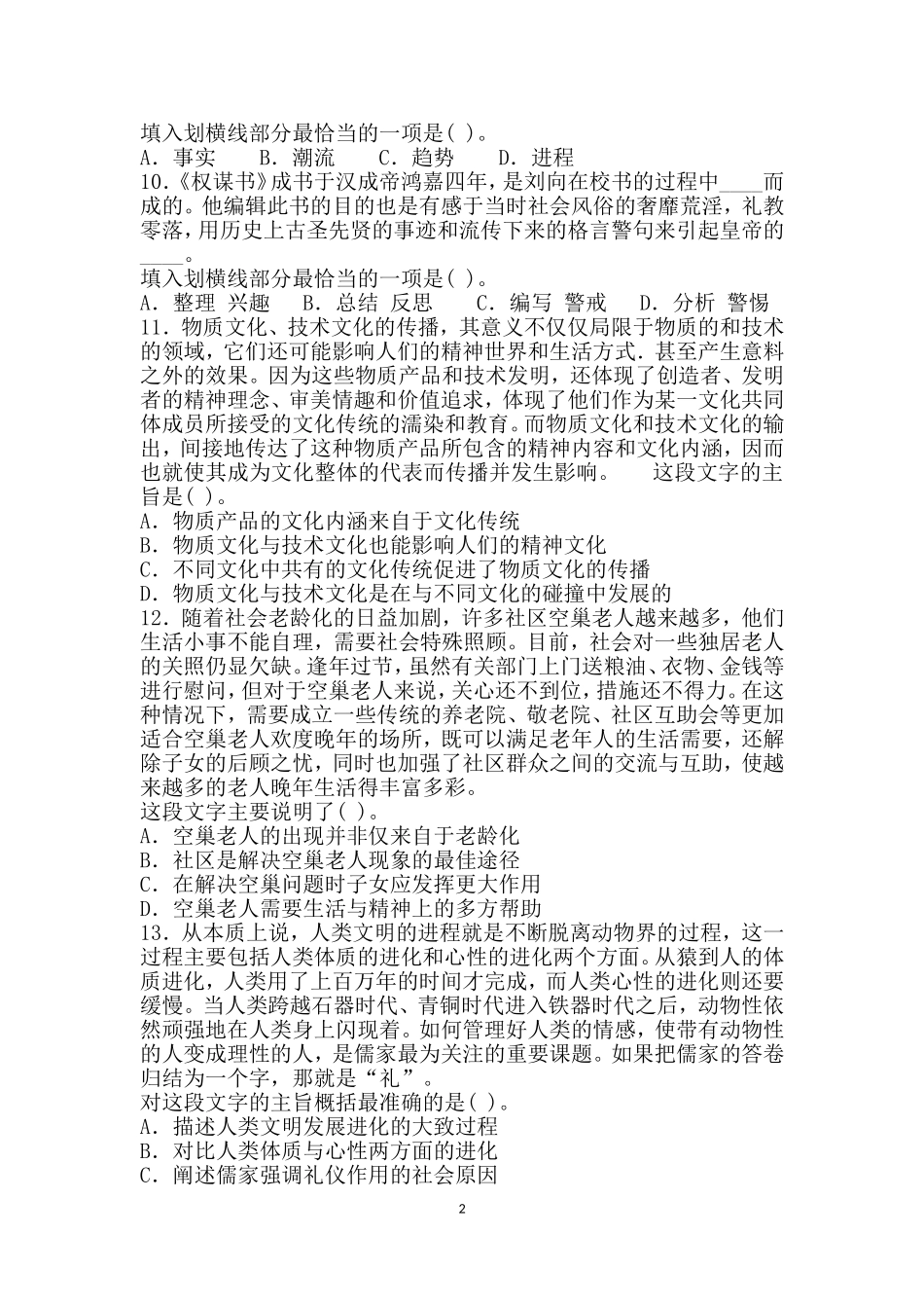 公务员考试语文专项练习题【十九】_第2页