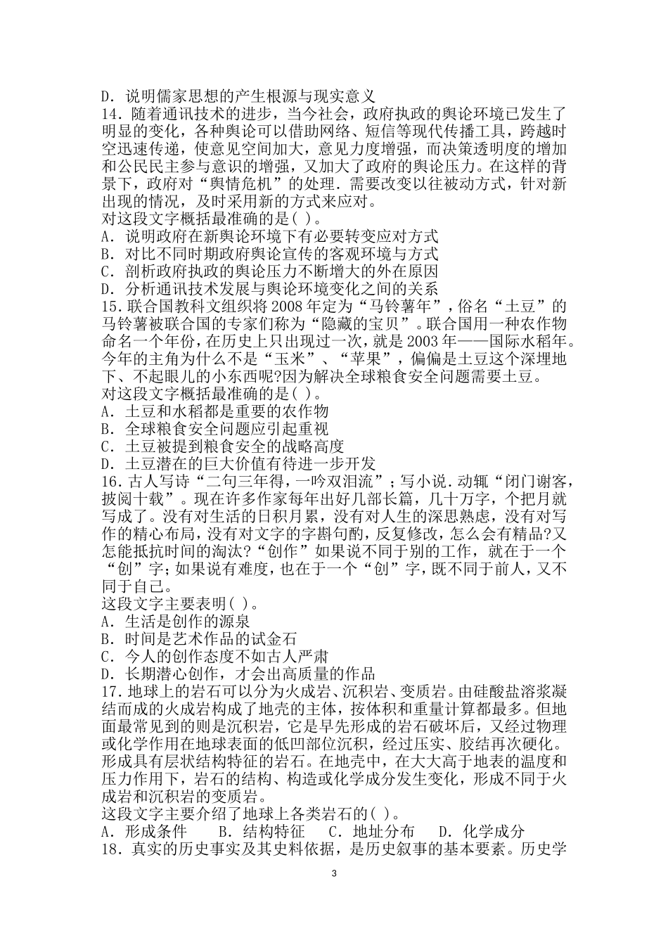 公务员考试语文专项练习题【十九】_第3页