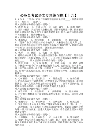 公务员考试语文专项练习题【十九】