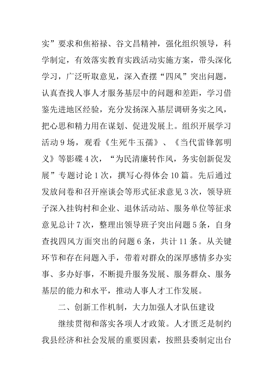 公务员队伍工作总结及工作计划_第2页