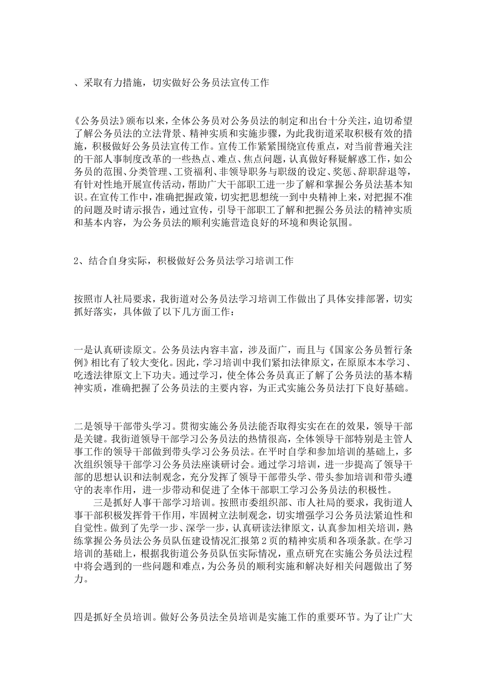 公务员队伍建设情况汇报-精选模板_第2页