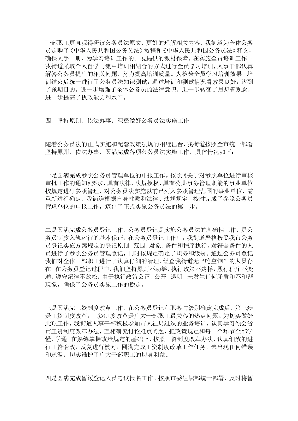 公务员队伍建设情况汇报-精选模板_第3页